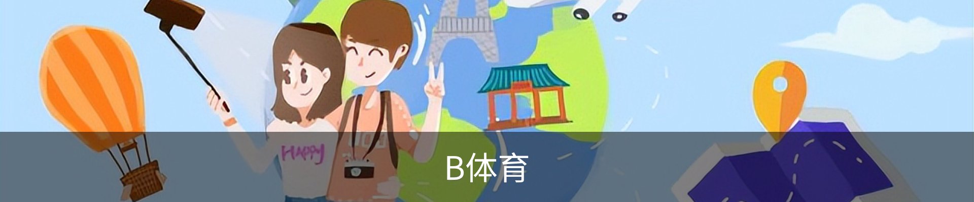 B体育 (Bsports)官网 - B体育官方网站赛事首页
